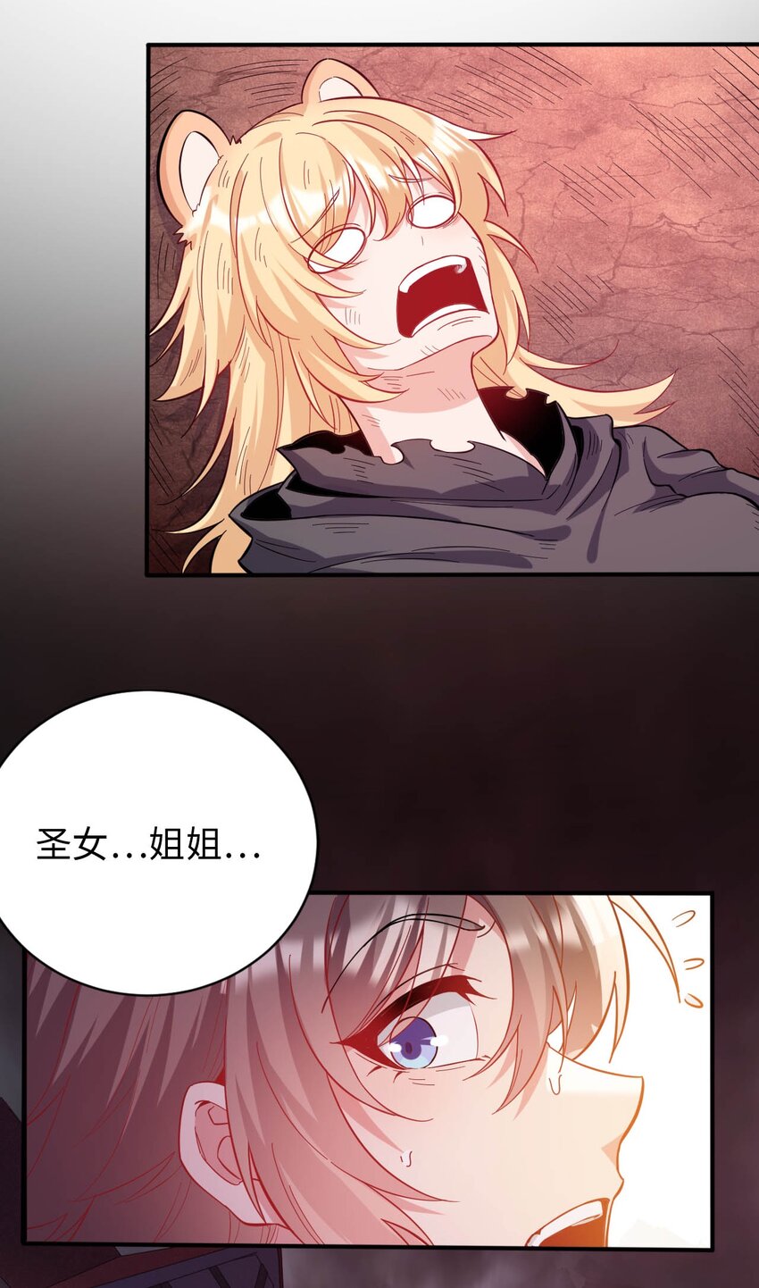50 真正的圣女之力(1/2)-第55话