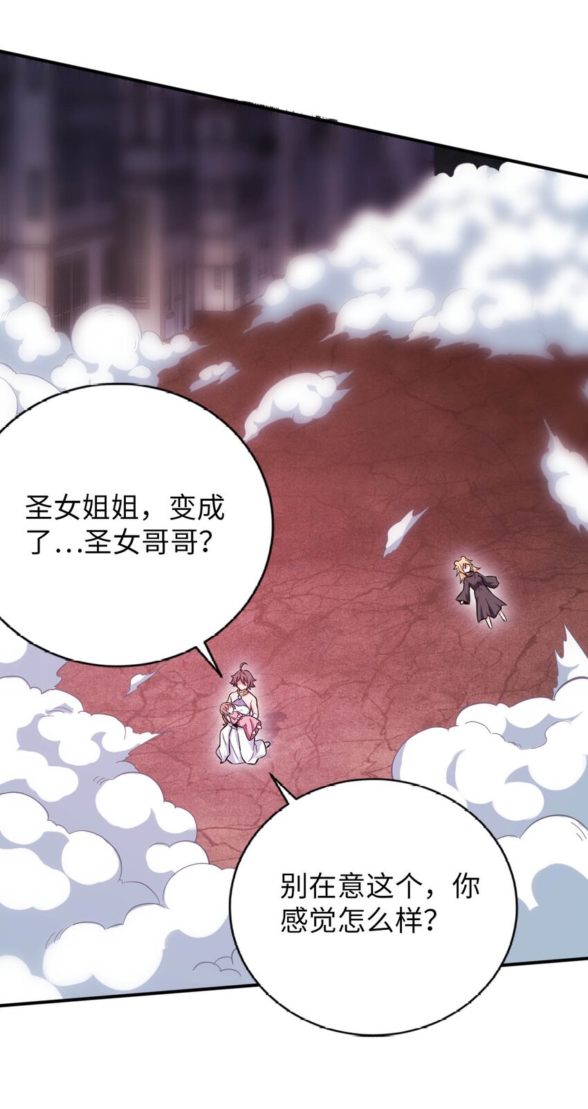 50 真正的圣女之力(1/2)-第55话