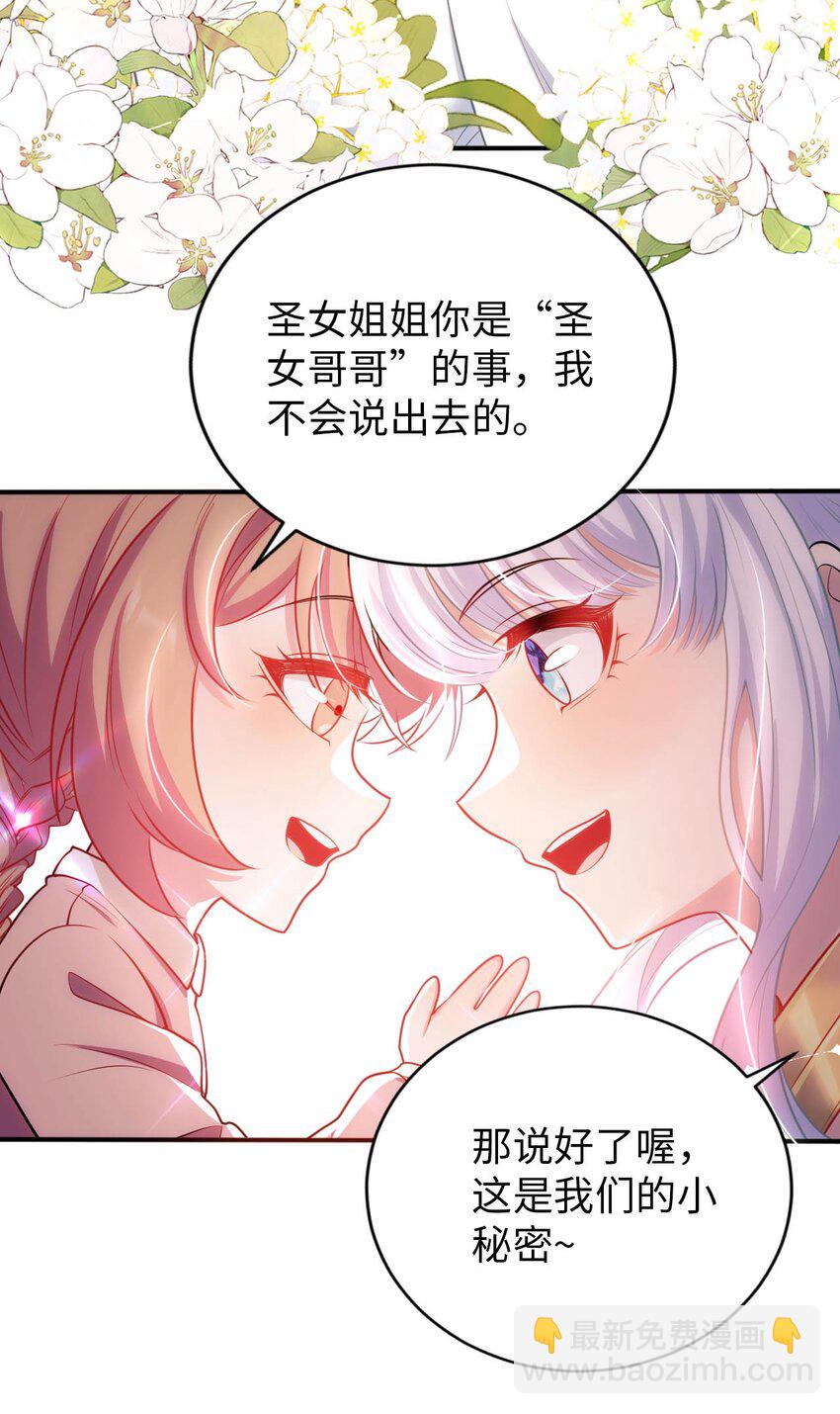 52 圣女大人怎么会做那种事-第57话