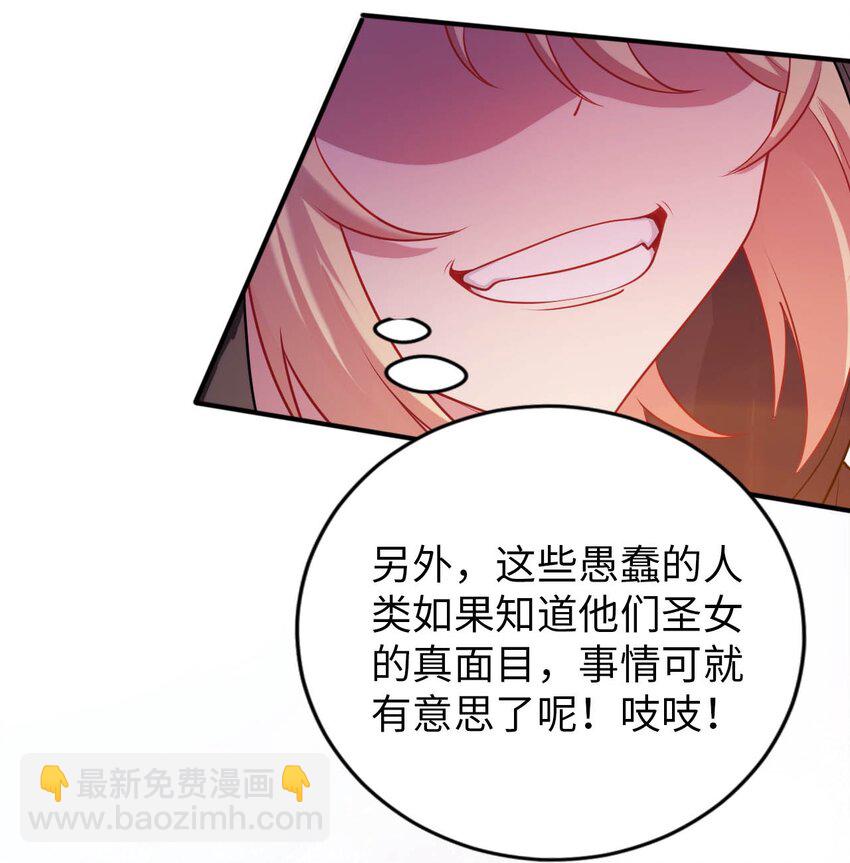 52 圣女大人怎么会做那种事-第57话