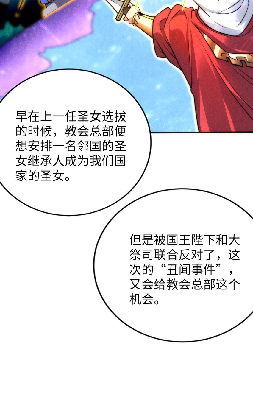 54 让我迎娶圣女-第59话