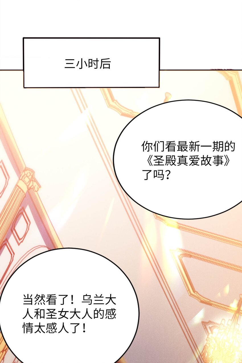 54 让我迎娶圣女-第59话