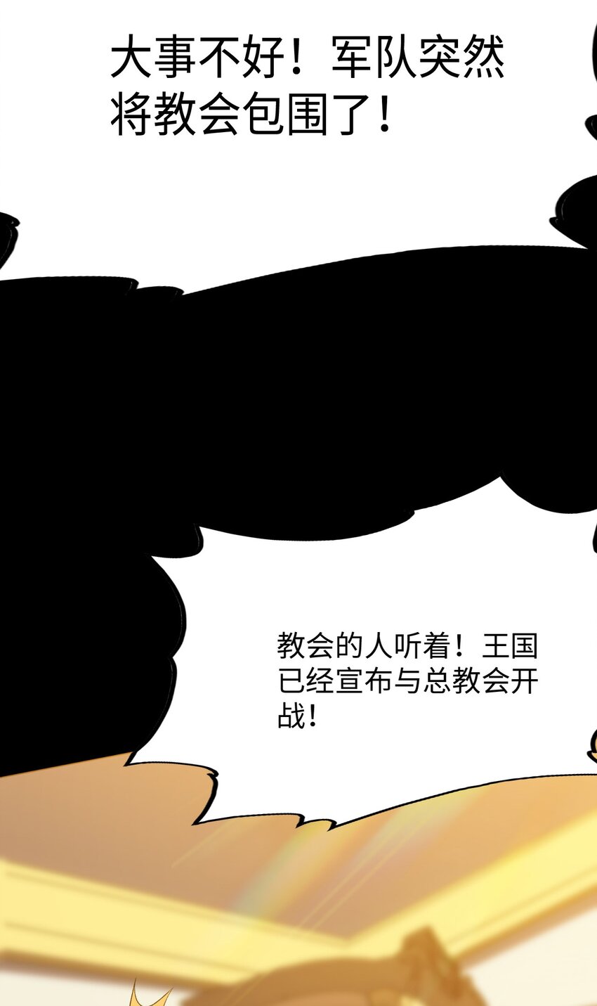 62 与教廷开战！-第67话