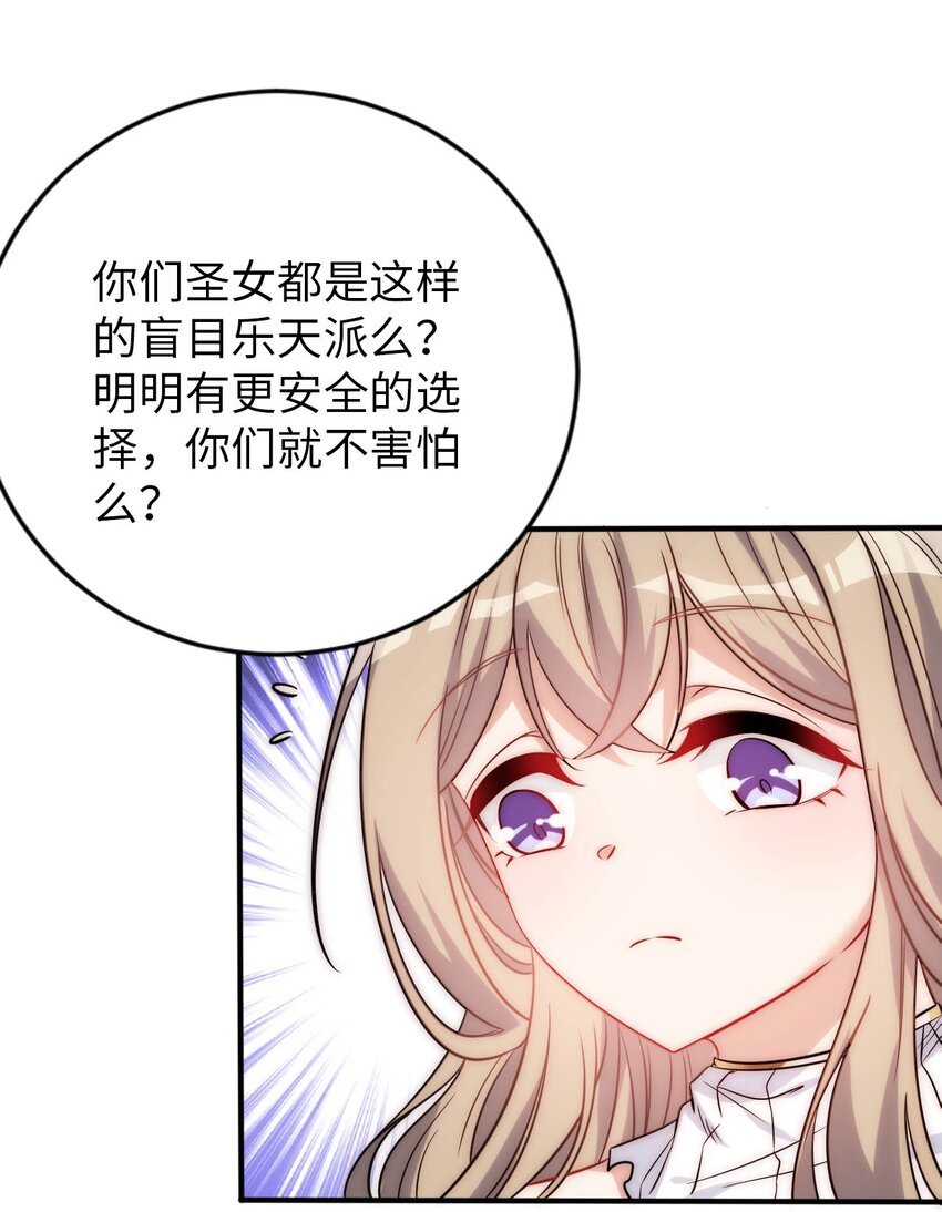 66 圣女，就是这种笨蛋-第71话