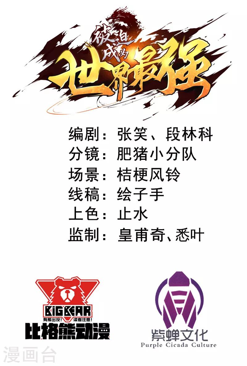 第10话 杨旭踢馆-第11话