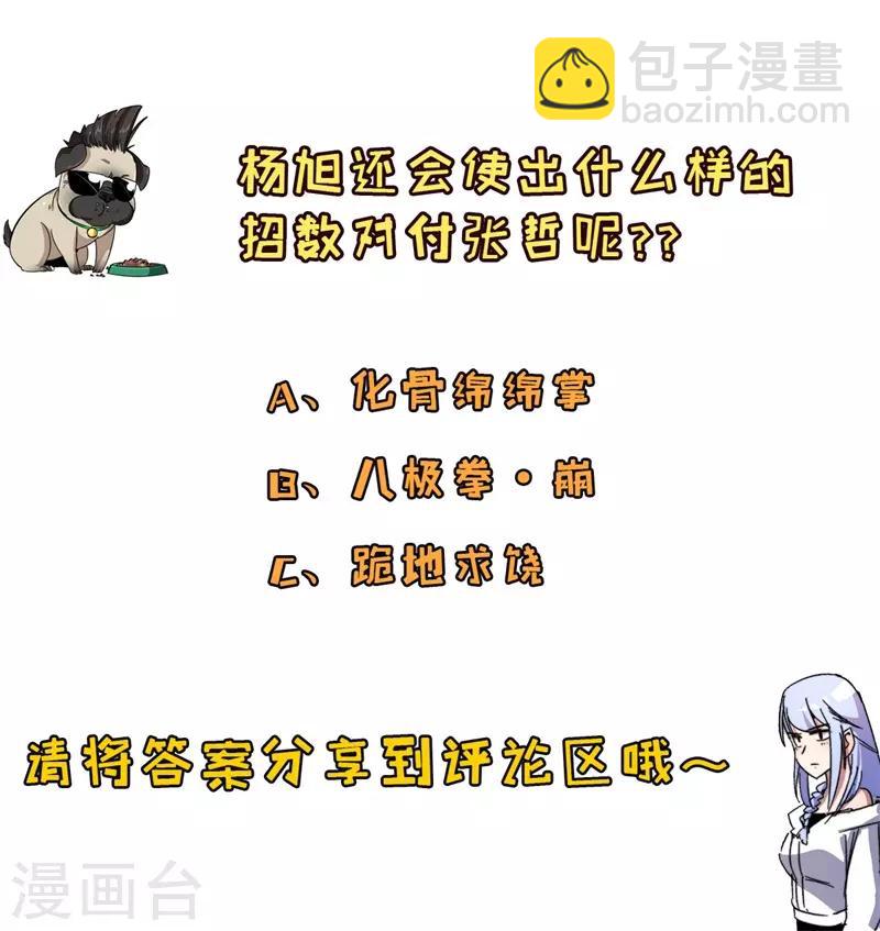 第10话 杨旭踢馆-第11话