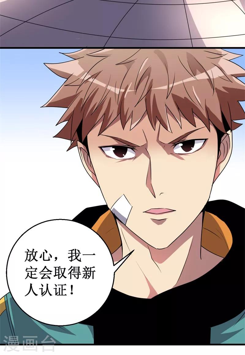 第14话 新人认证！-第15话