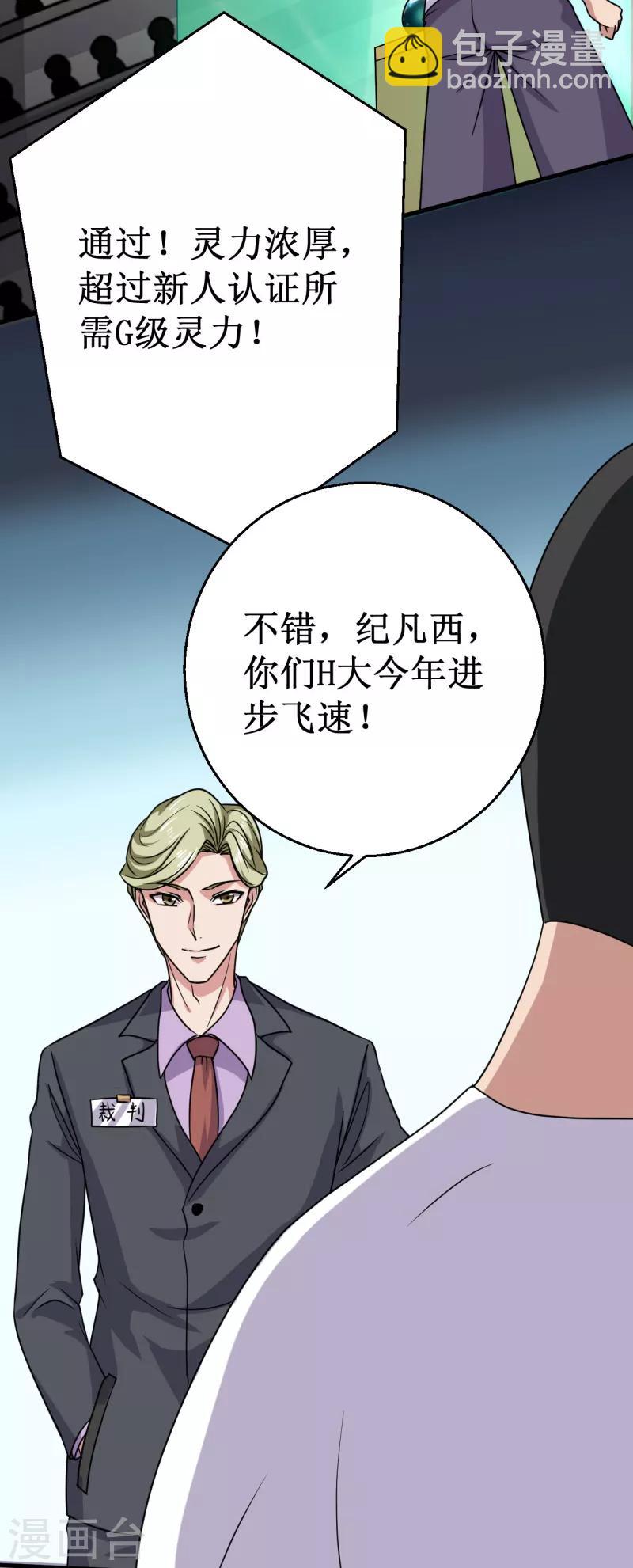 第16话 我认证了D级？-第17话