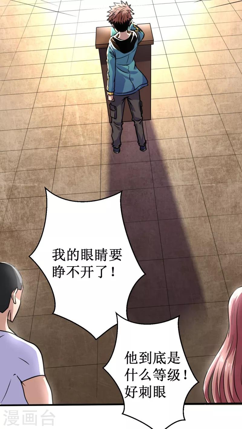 第16话 我认证了D级？-第17话