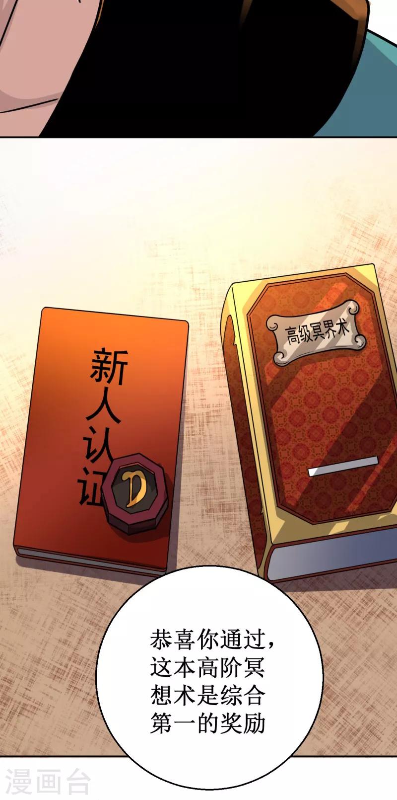 第16话 我认证了D级？-第17话