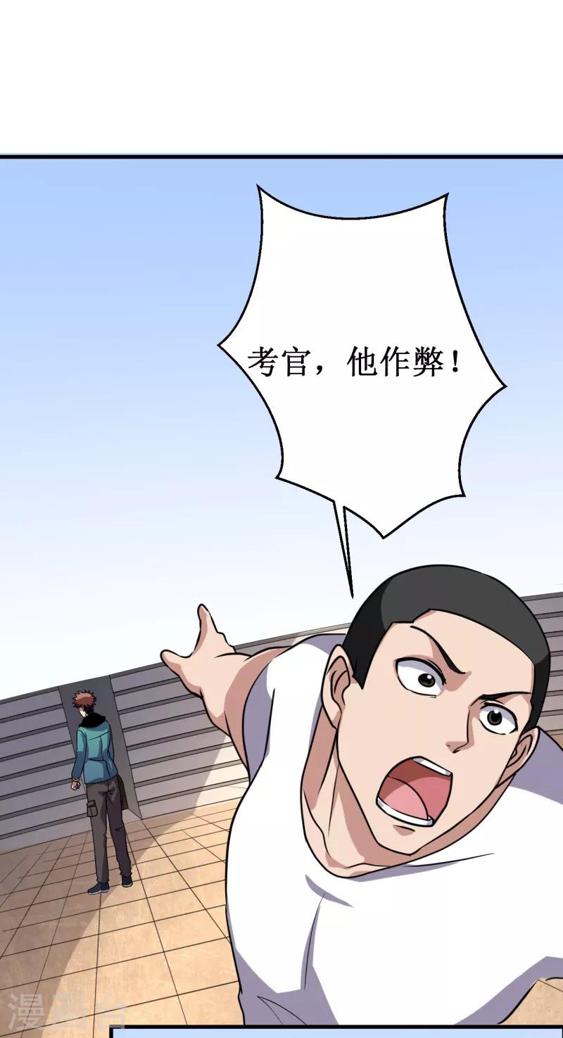 第16话 我认证了D级？-第17话