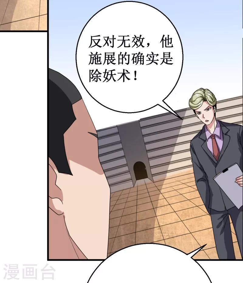 第16话 我认证了D级？-第17话