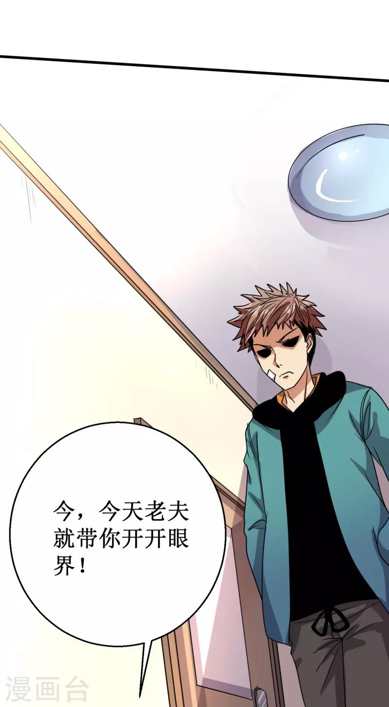 第16话 我认证了D级？-第17话