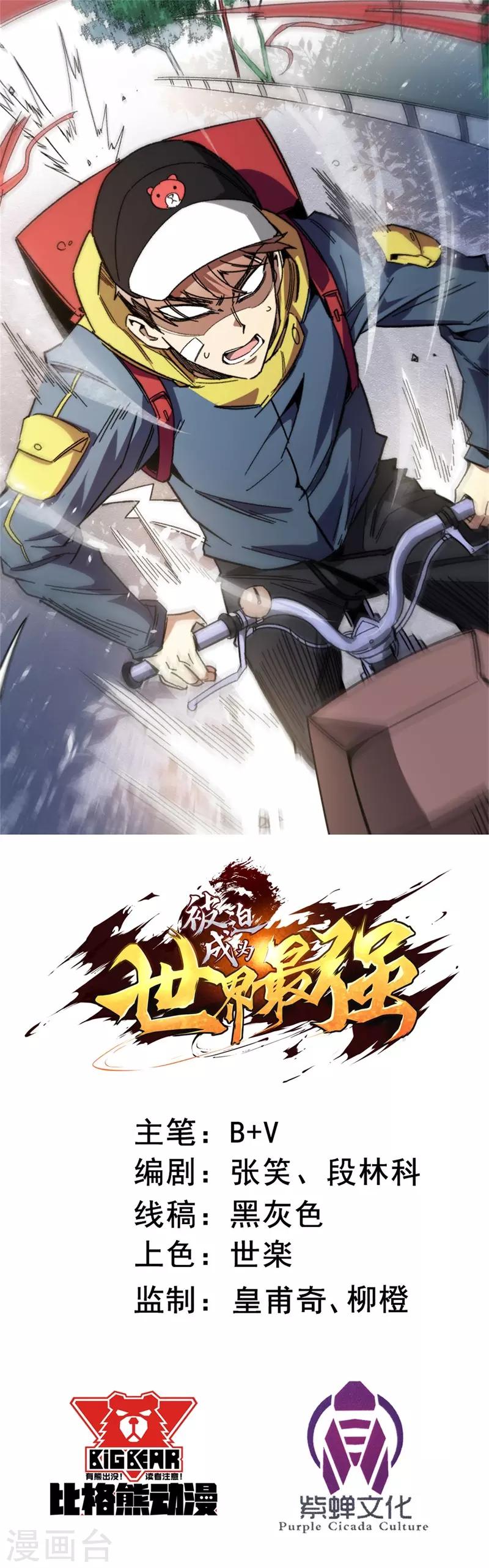 第2话 谢冰！-第3话
