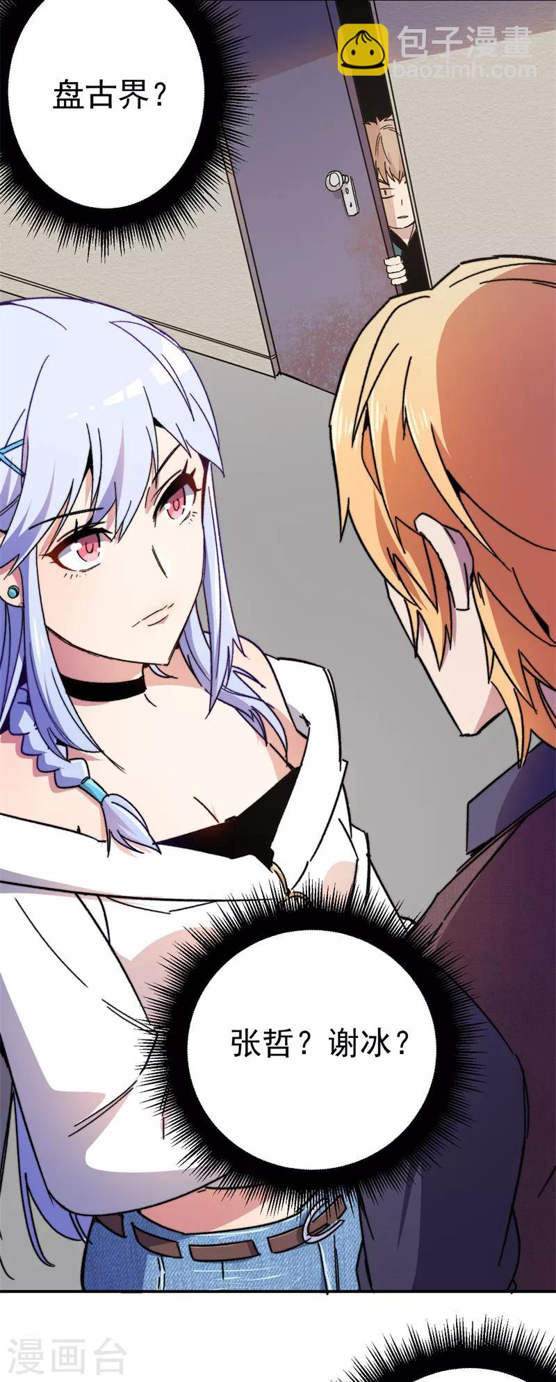 第2话 谢冰！-第3话