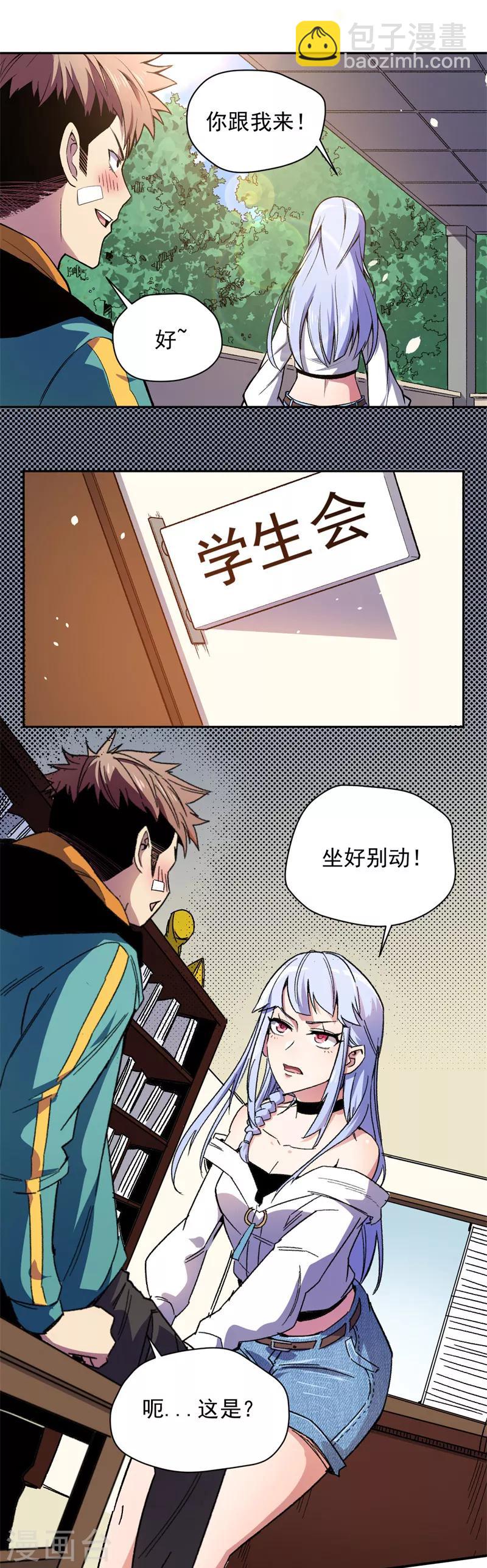第2话 谢冰！-第3话