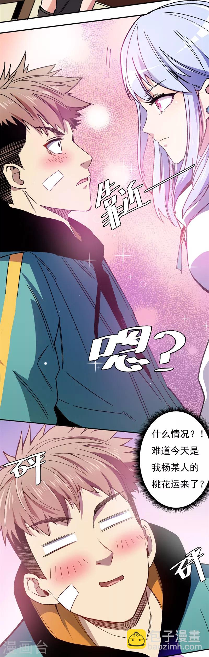 第2话 谢冰！-第3话