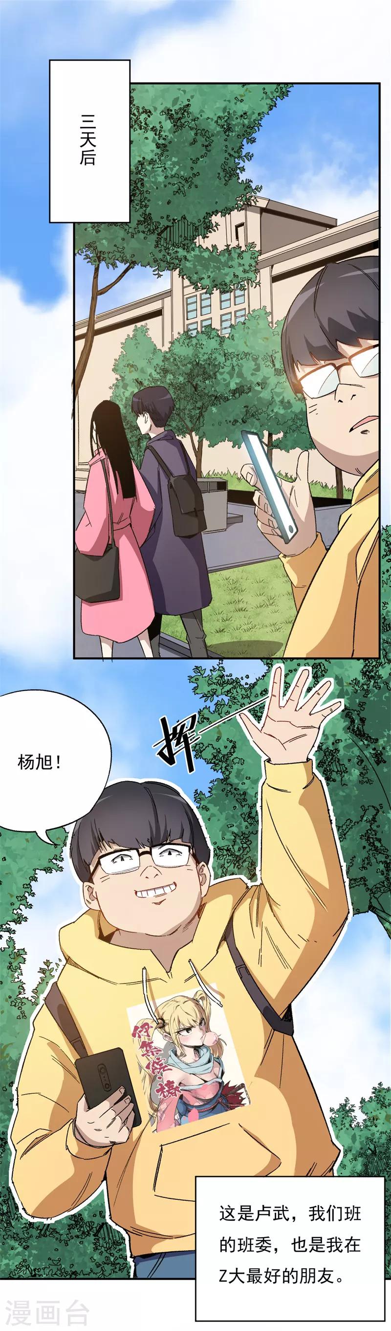 第2话 谢冰！-第3话