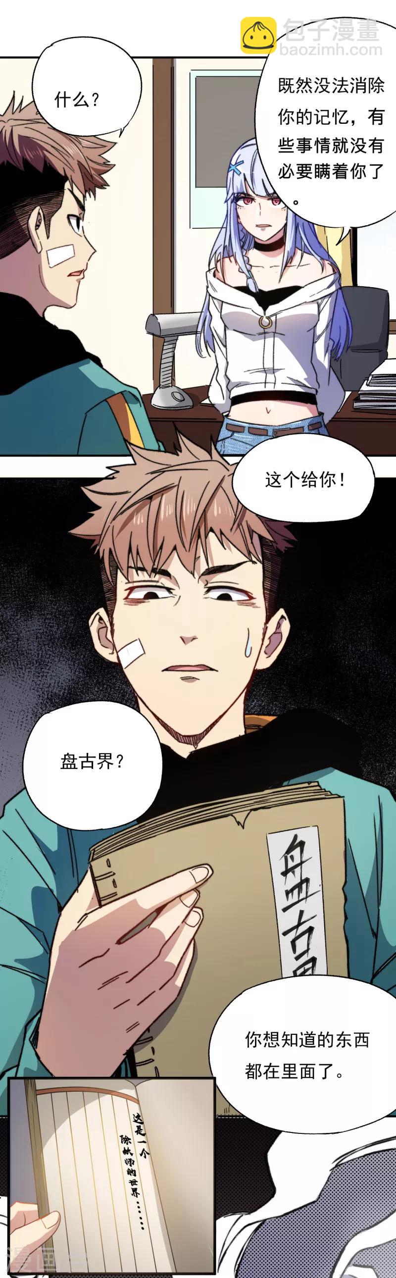 第2话 谢冰！-第3话