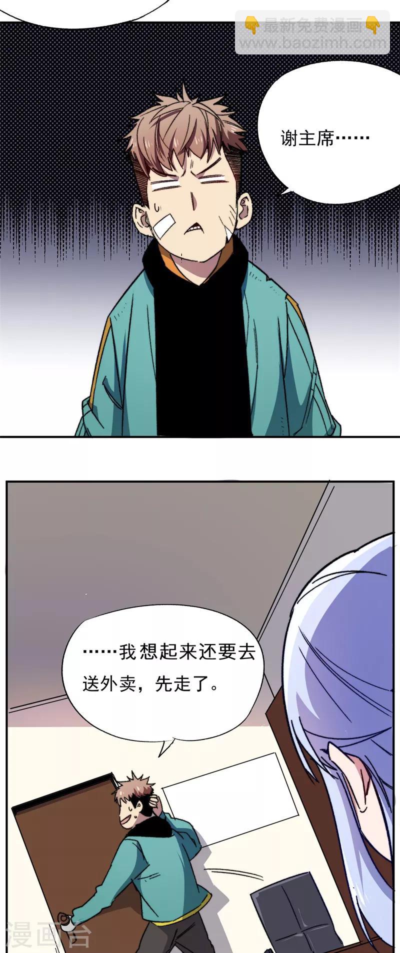 第2话 谢冰！-第3话