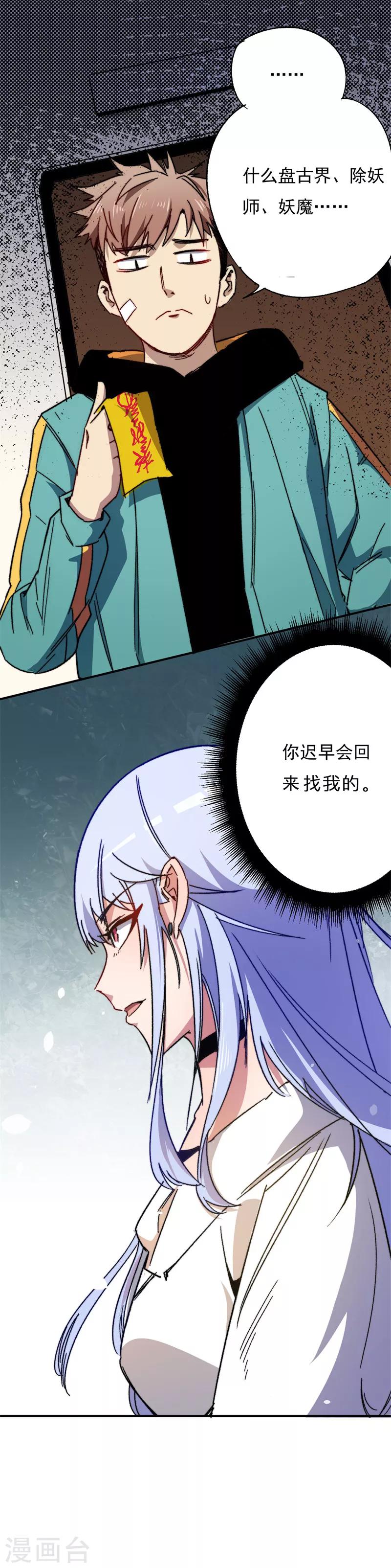 第2话 谢冰！-第3话