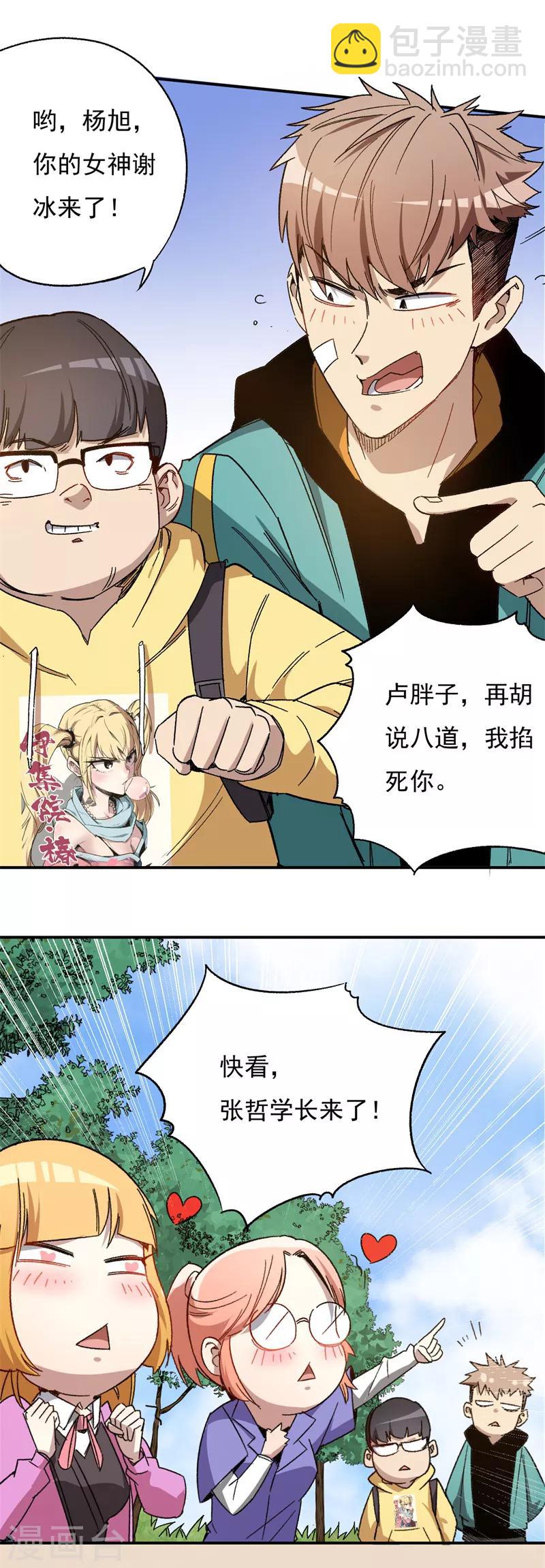 第2话 谢冰！-第3话