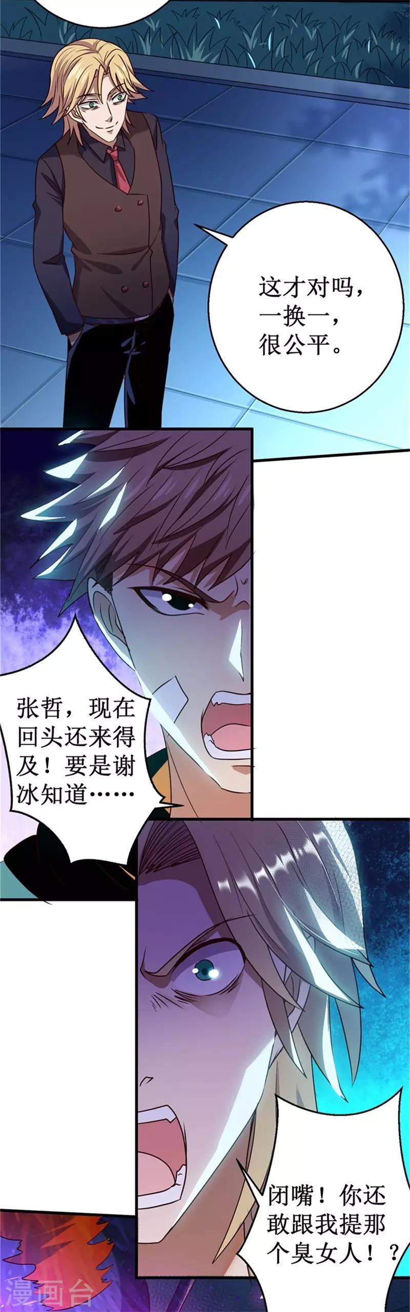 第22话 逼到绝境！-第23话