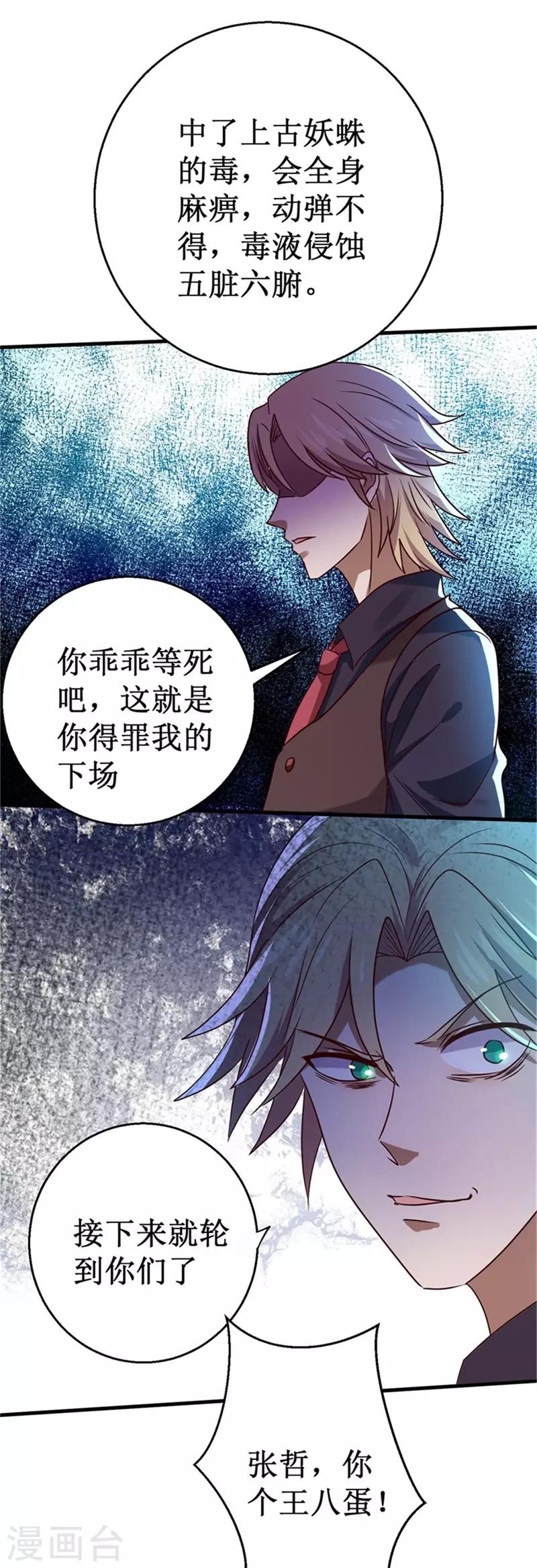 第22话 逼到绝境！-第23话