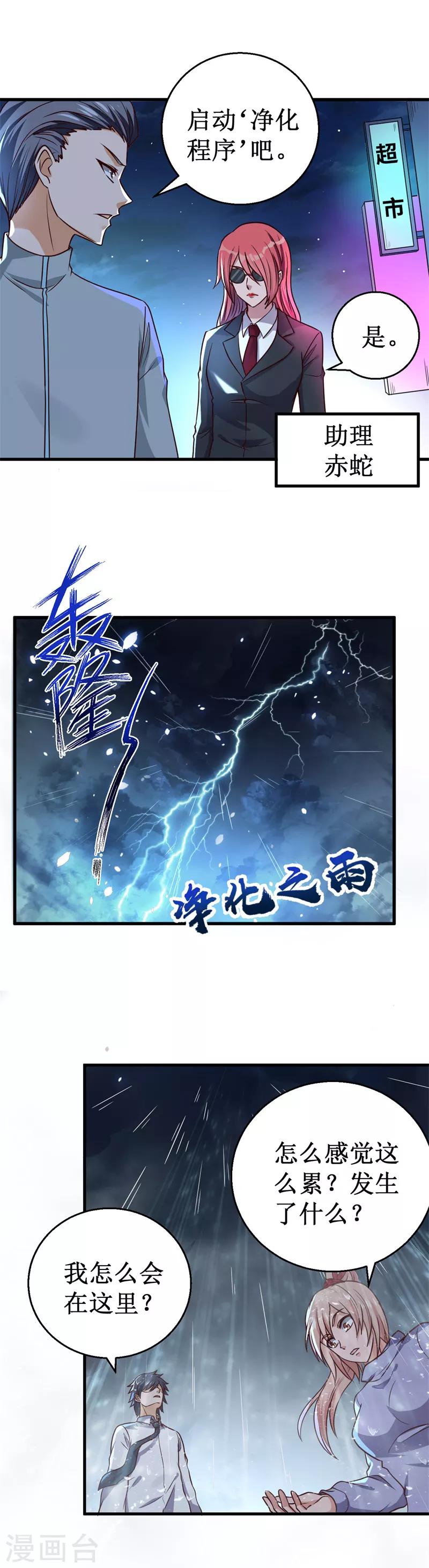 第24话 黑特组，净化之雨！-第25话