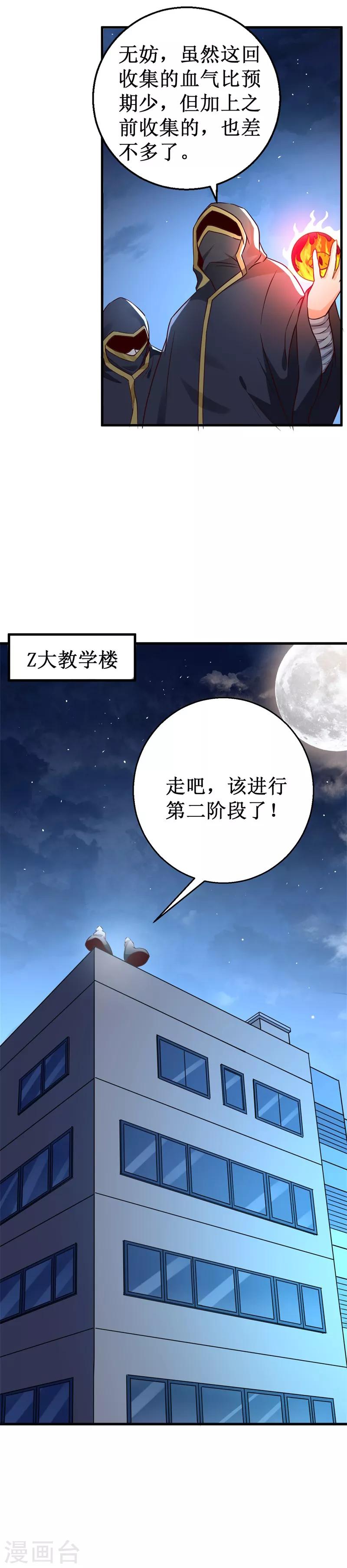 第24话 黑特组，净化之雨！-第25话