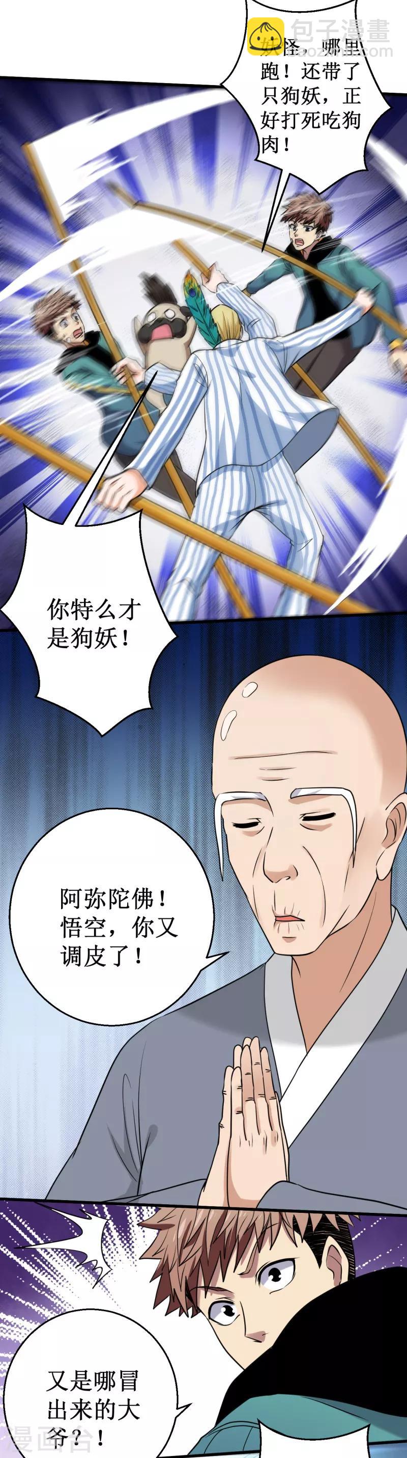 第26话 B市，色老头！-第27话