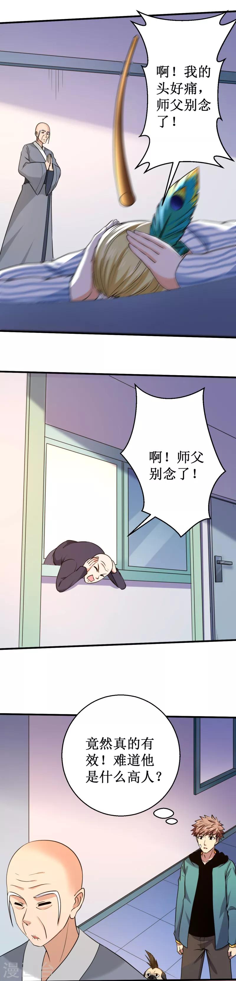 第26话 B市，色老头！-第27话