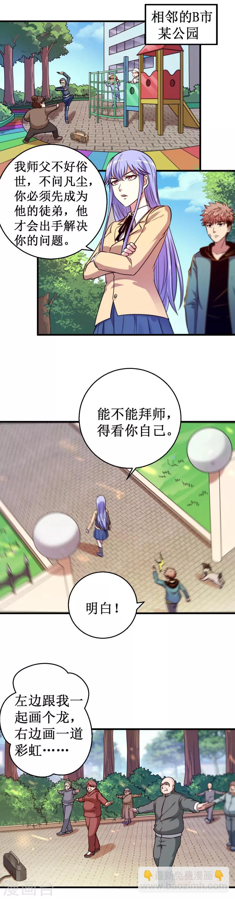 第26话 B市，色老头！-第27话