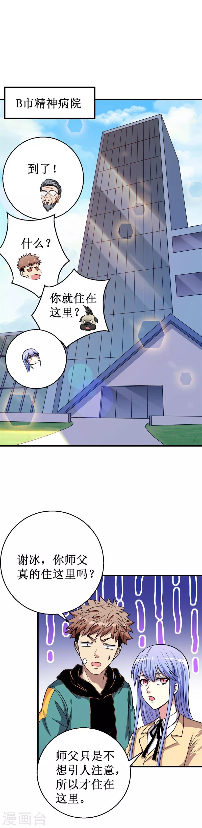第26话 B市，色老头！-第27话