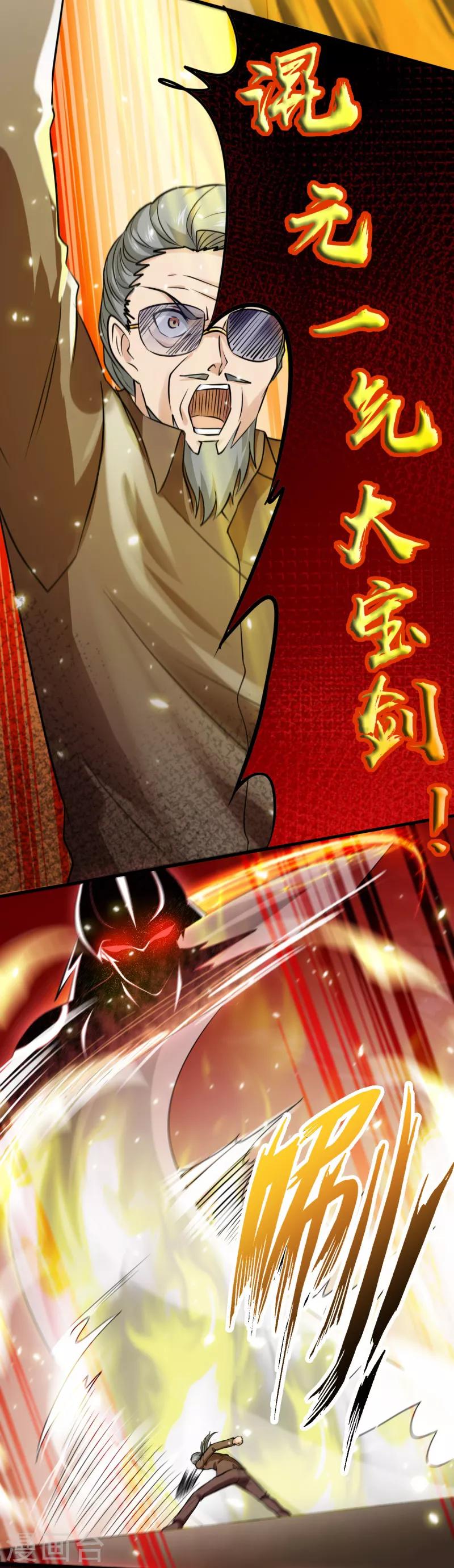 第28话 实力惊人的易大师！-第29话
