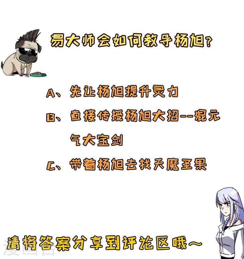 第28话 实力惊人的易大师！-第29话