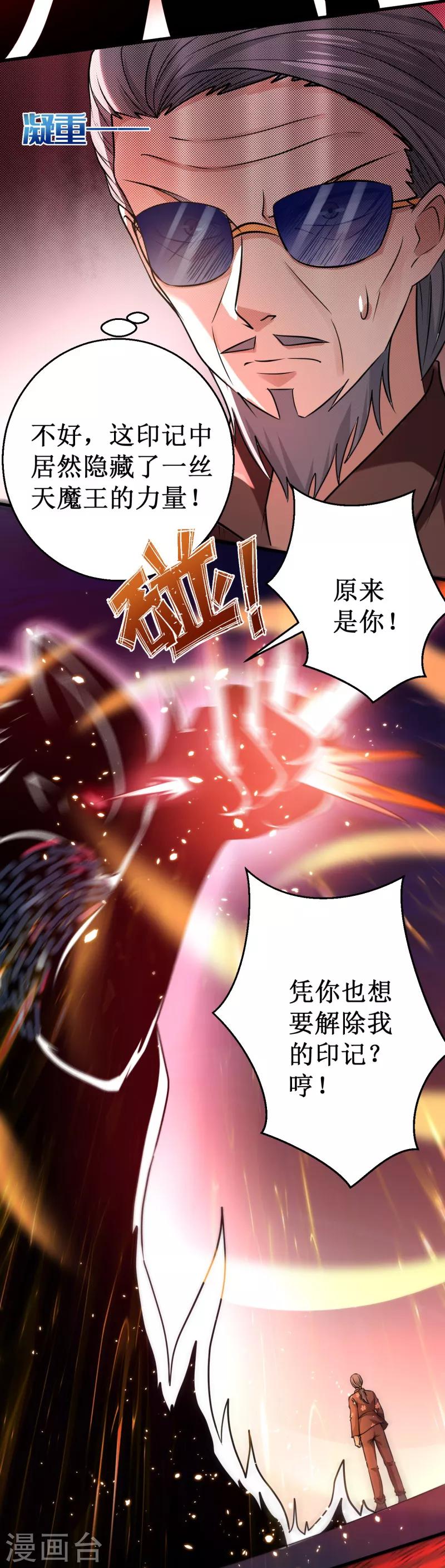 第28话 实力惊人的易大师！-第29话