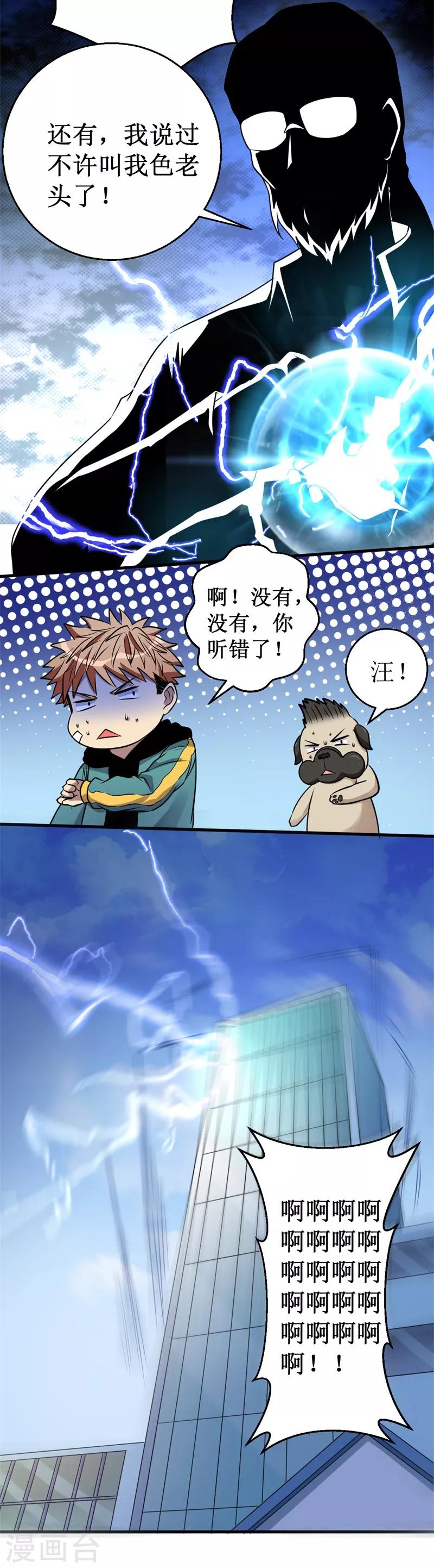 第30话 魔鬼特训！-第31话