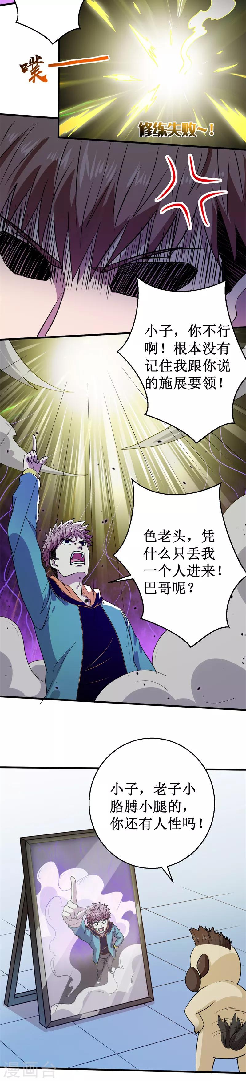 第30话 魔鬼特训！-第31话