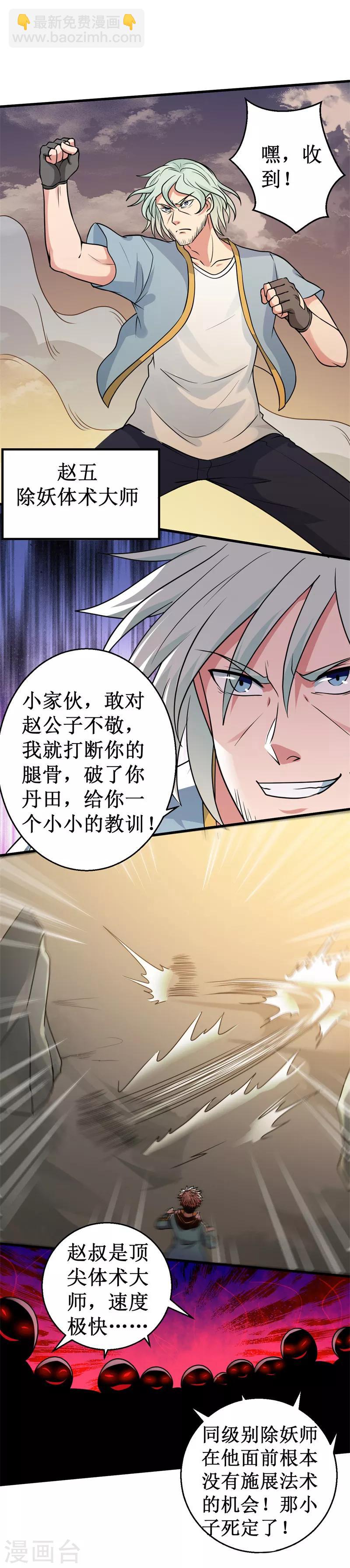 第32话 横刀夺宝！-第33话