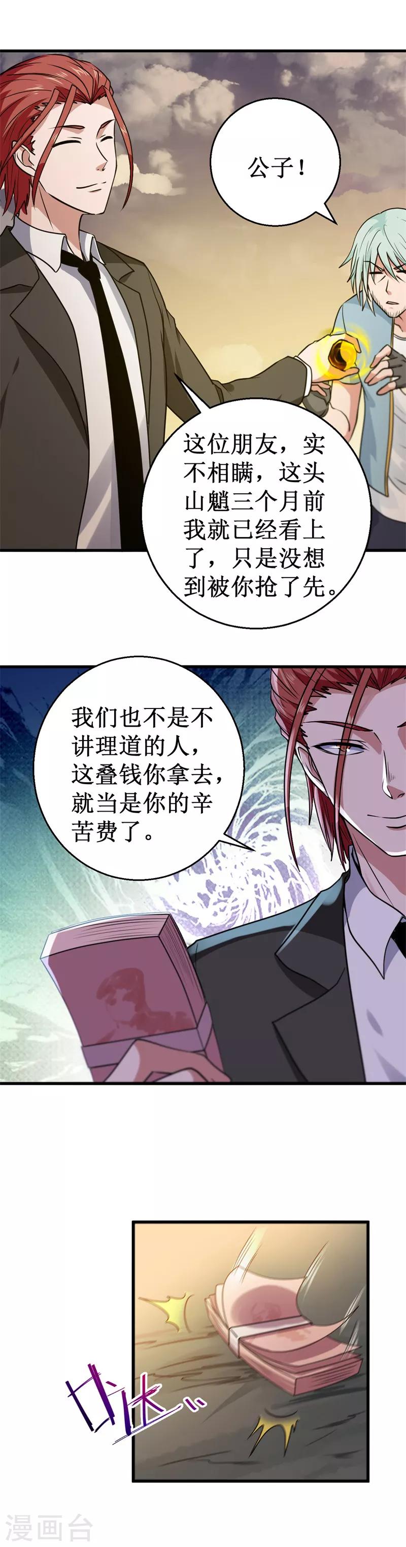 第32话 横刀夺宝！-第33话