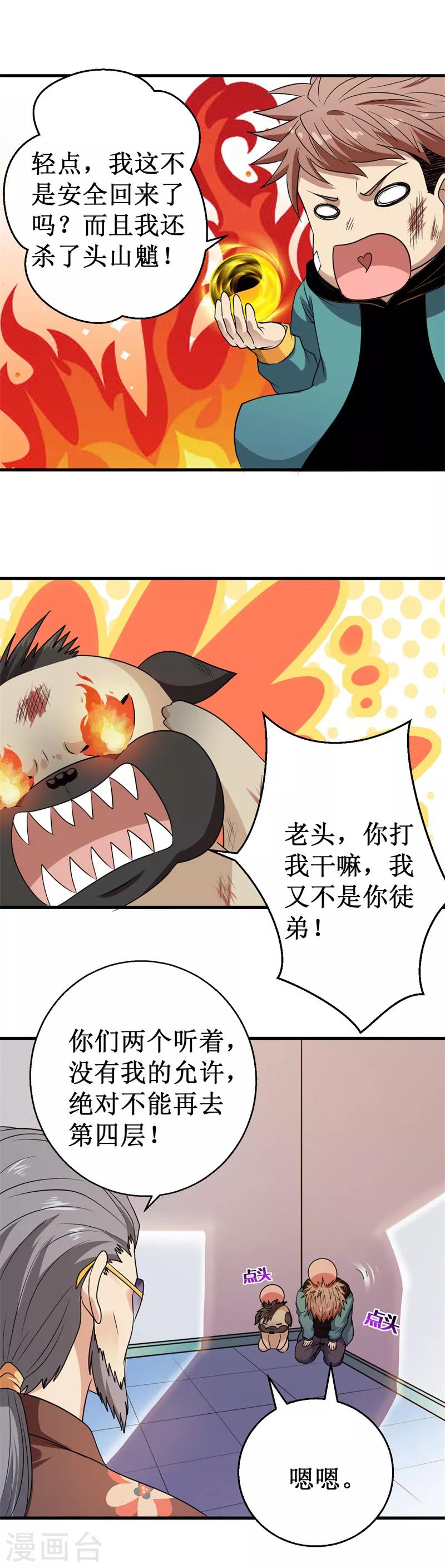 第34话 冤家路窄-第35话