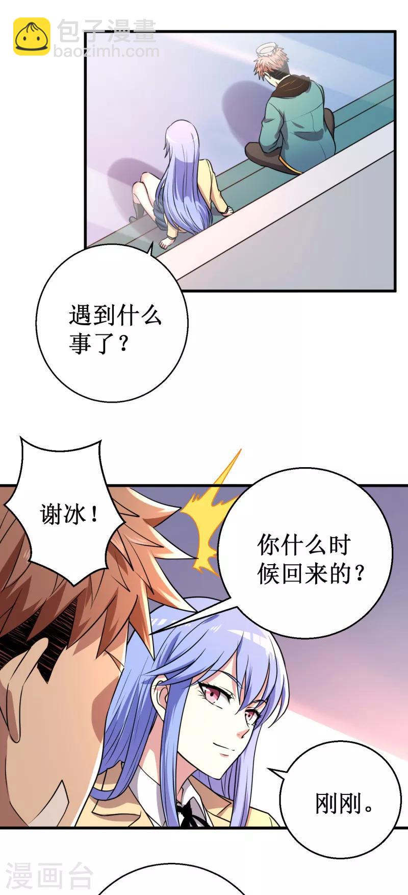 第36话 混元一气大宝剑！-第37话