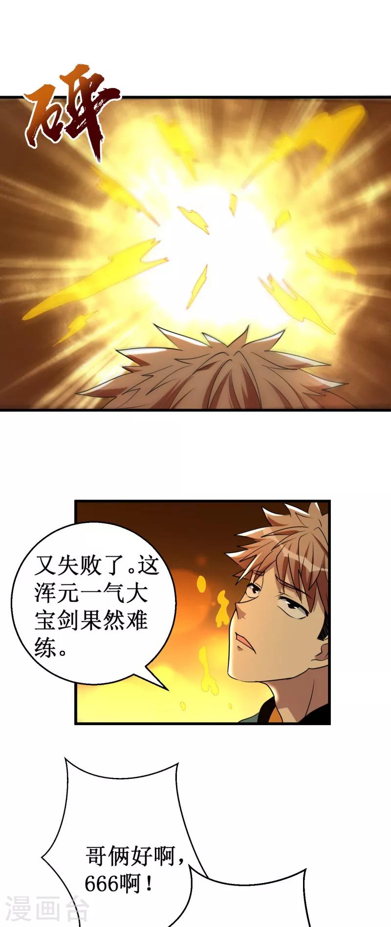 第36话 混元一气大宝剑！-第37话