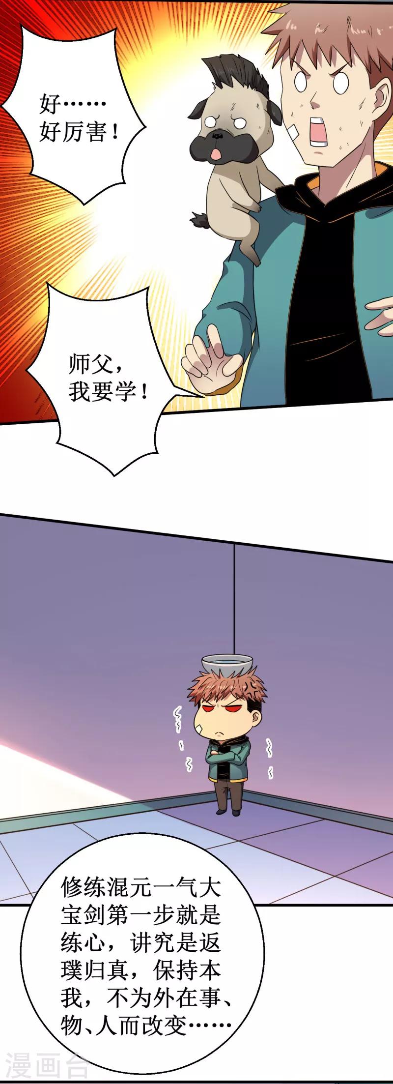 第36话 混元一气大宝剑！-第37话