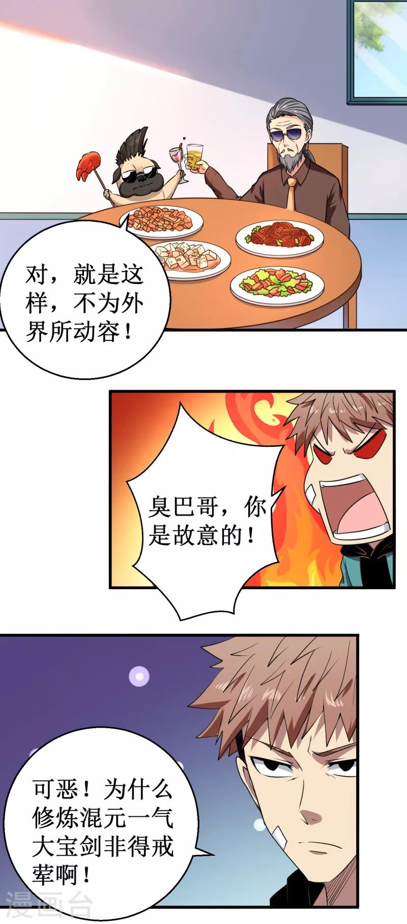 第36话 混元一气大宝剑！-第37话