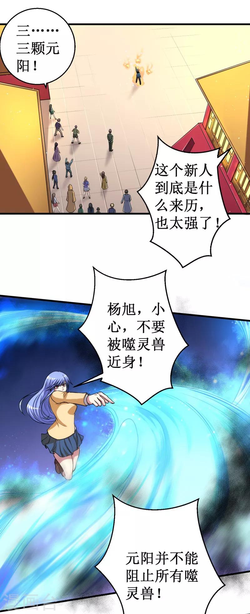 第38话 噬灵兽！-第39话
