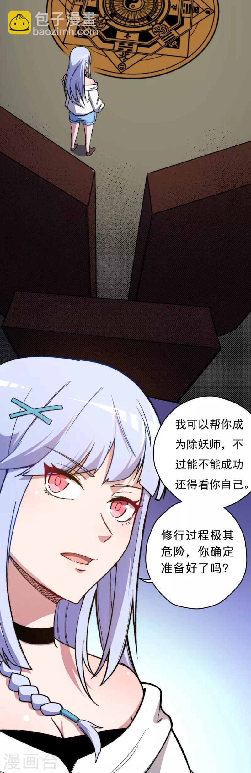 第4话 驱灵术！-第5话