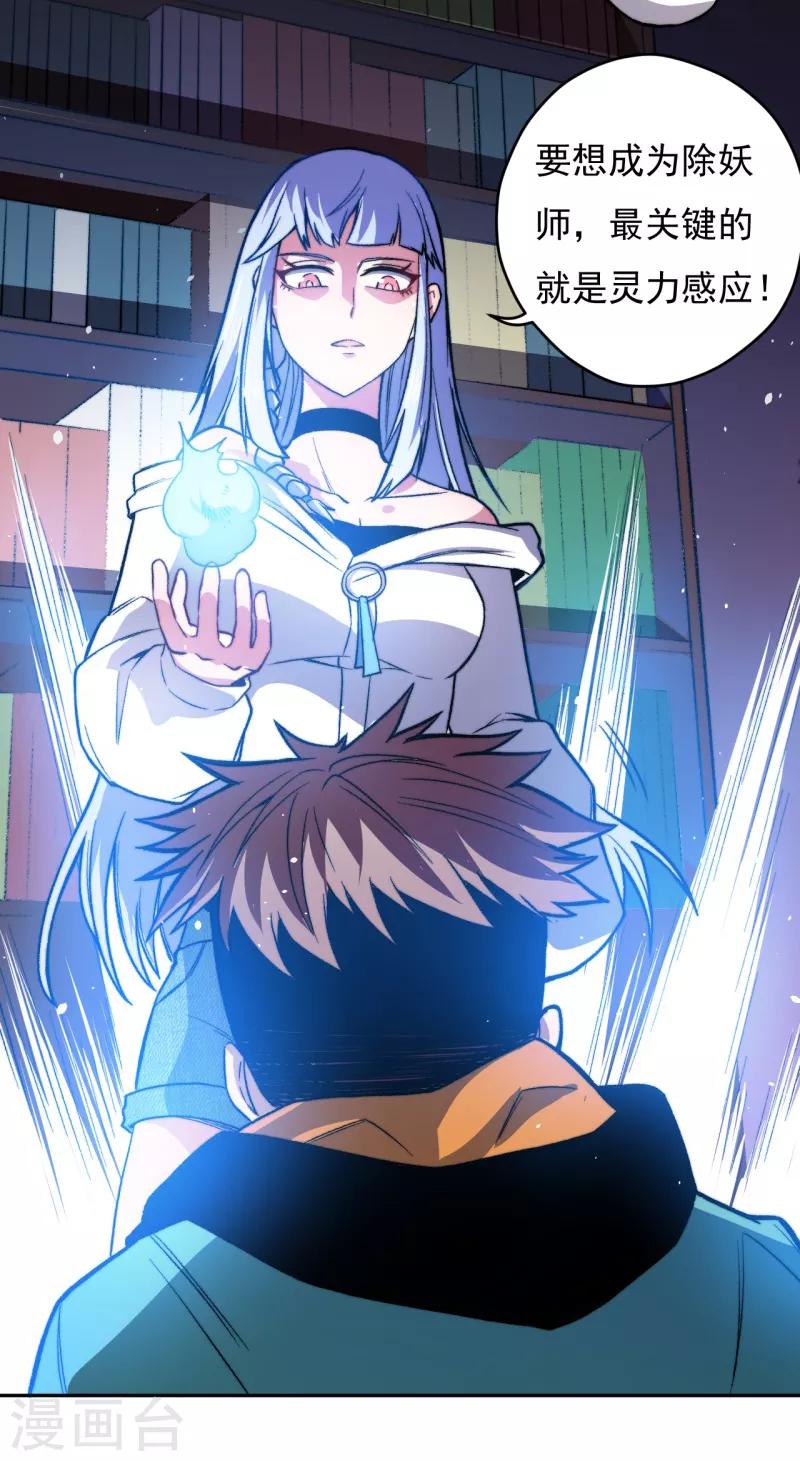 第4话 驱灵术！-第5话