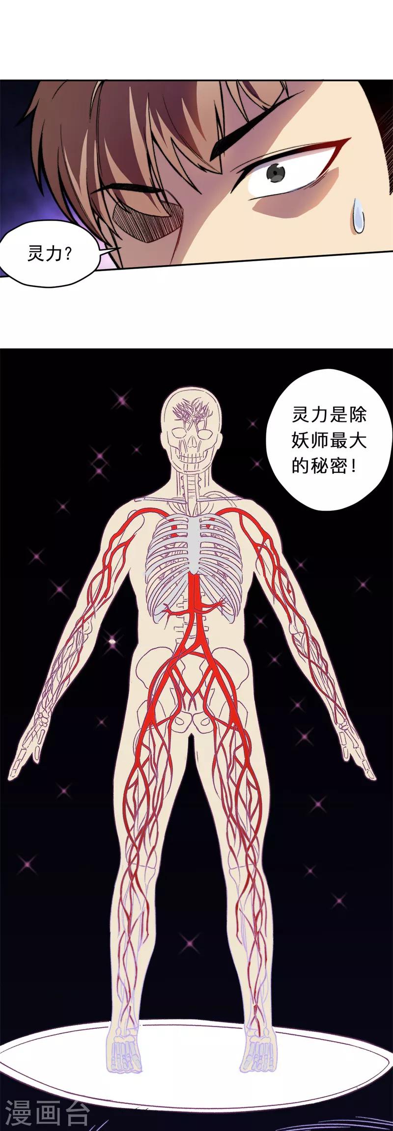 第4话 驱灵术！-第5话